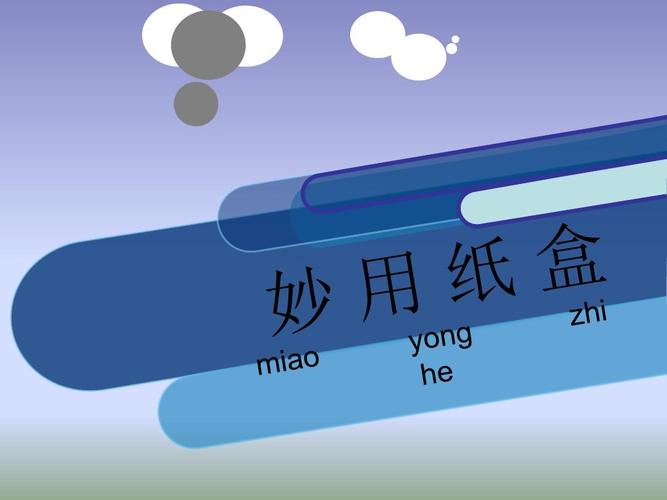 紙盒變形記 妙用生活材料的美術(shù)課